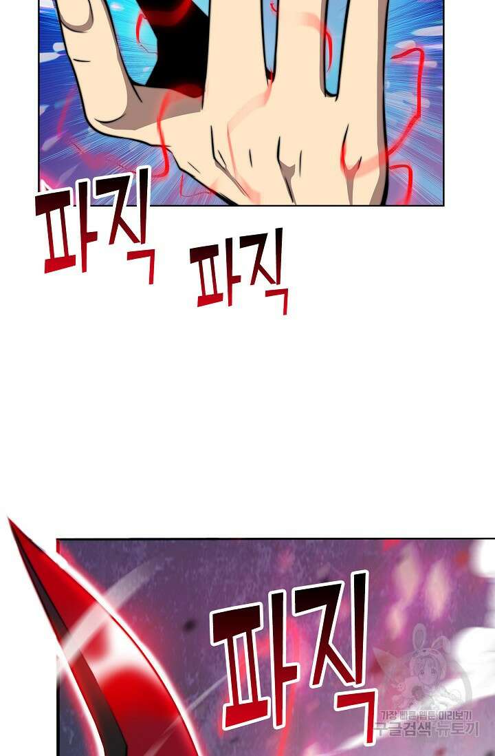 마왕 전용 사기 시스템 18화 76