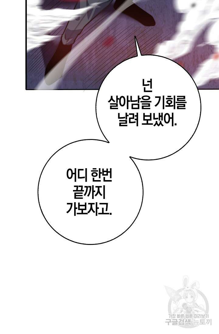 마왕 전용 사기 시스템 18화 78