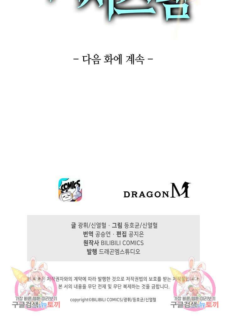 마왕 전용 사기 시스템 18화 80