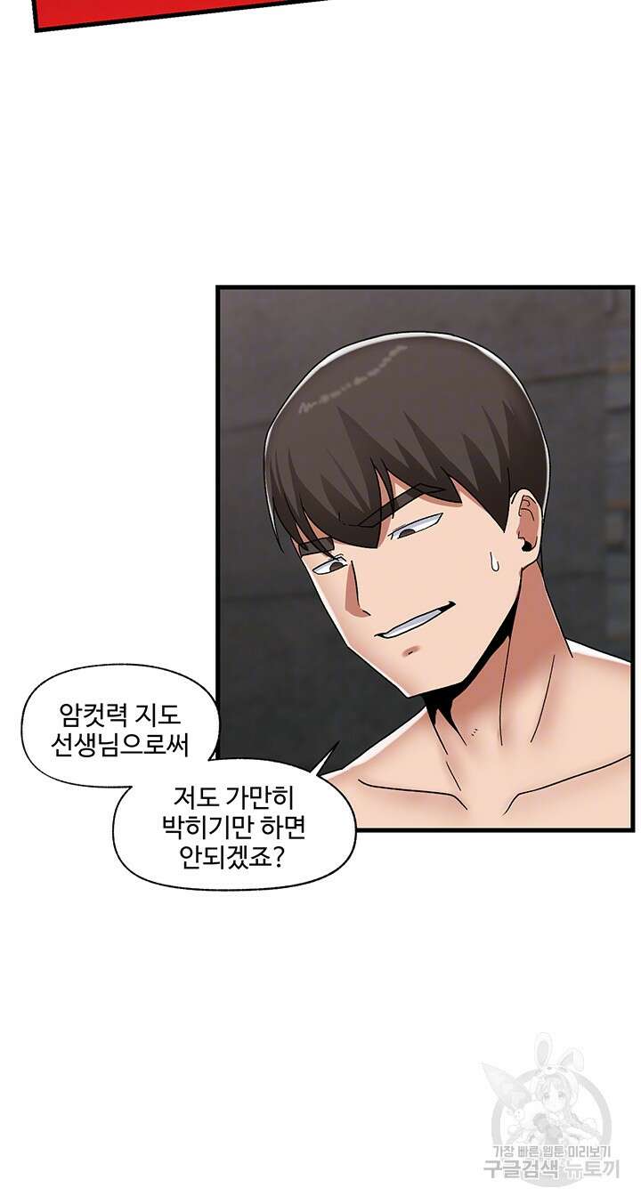 내 맘대로 이세계 최면 49화 4