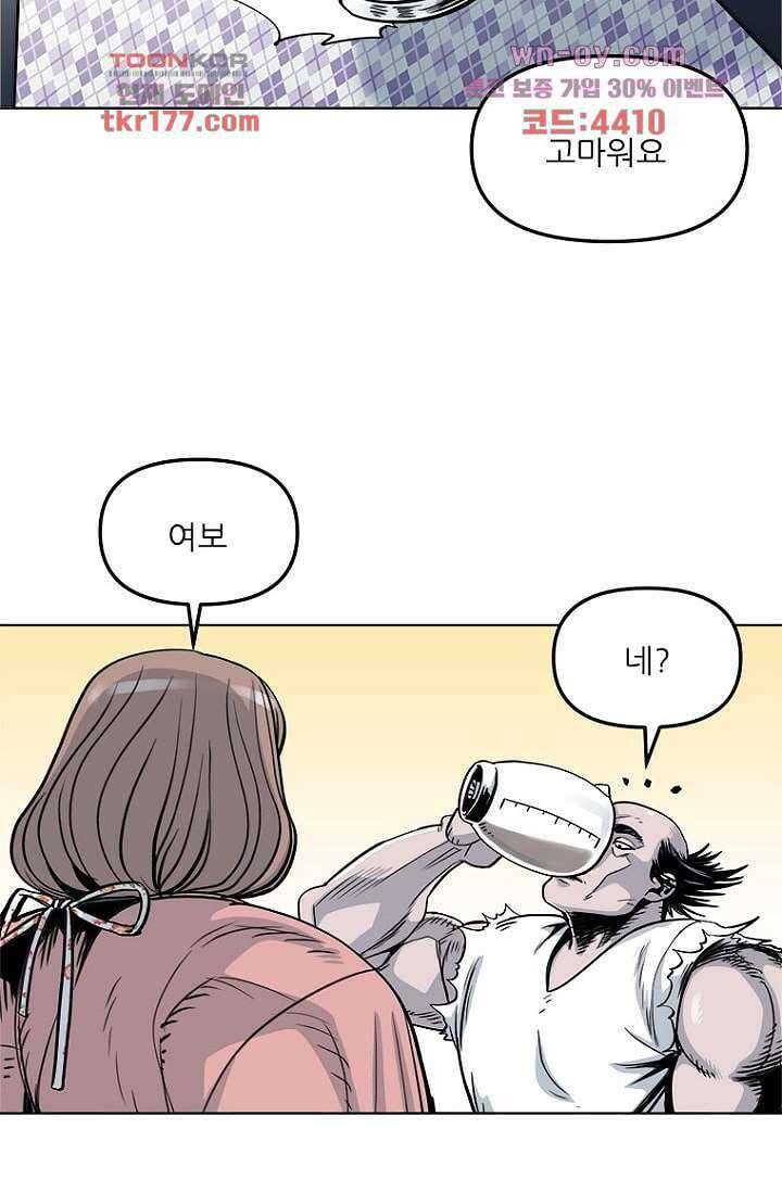 찬란한 액션 유치원 52화 8