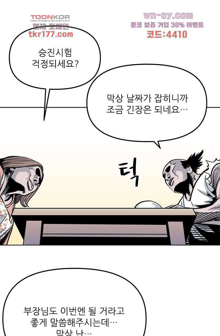 찬란한 액션 유치원 52화 9