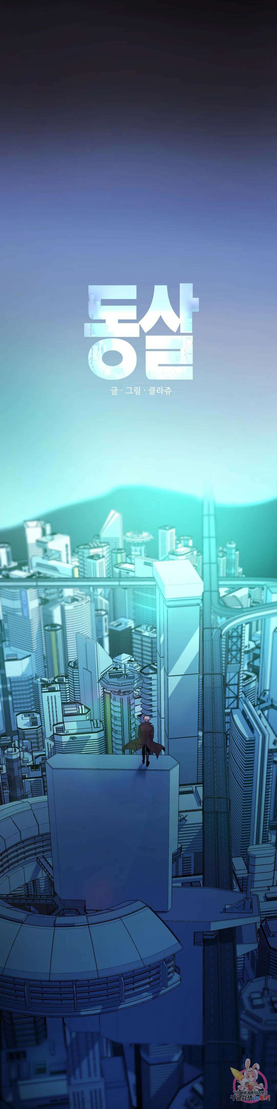 동살 프롤로그 5