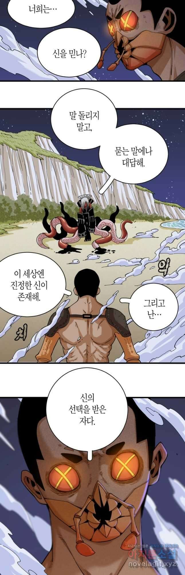 멸망한 세계를 되살리는 방법 92화 2