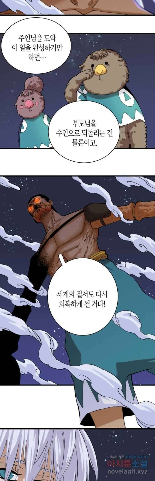 멸망한 세계를 되살리는 방법 92화 3