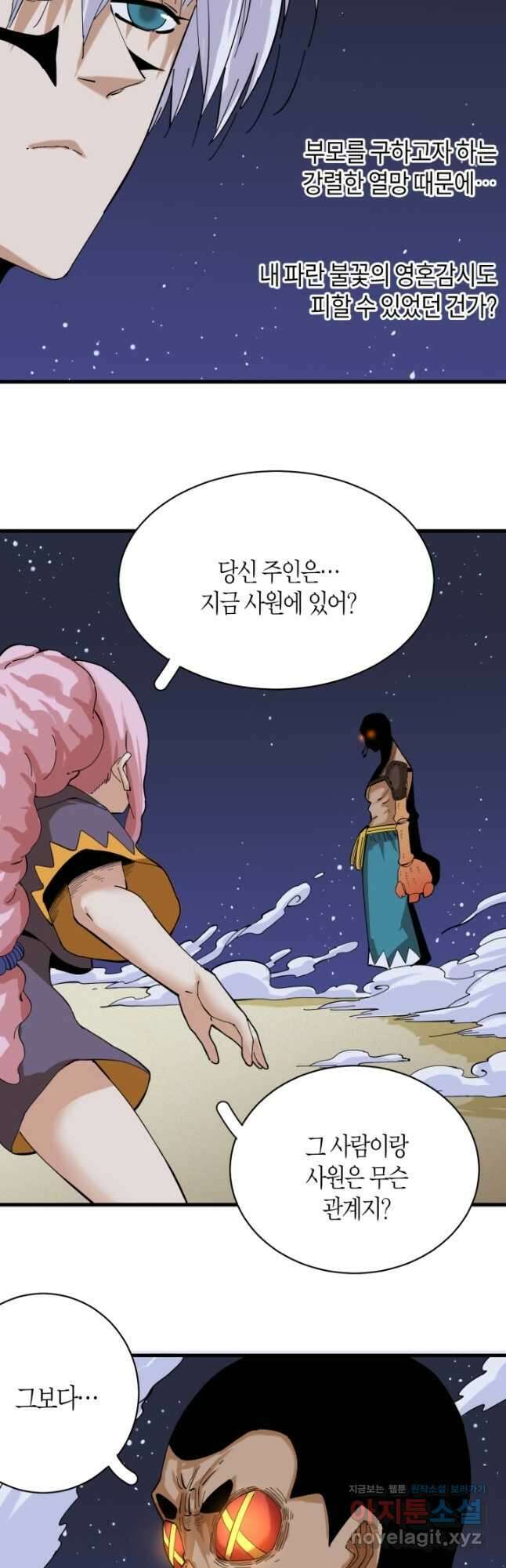멸망한 세계를 되살리는 방법 92화 4