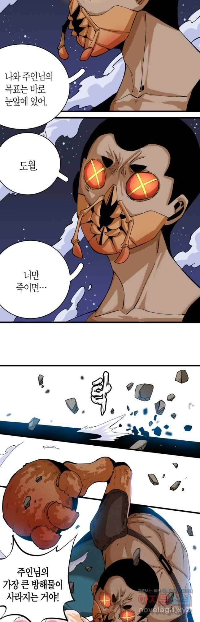 멸망한 세계를 되살리는 방법 92화 5