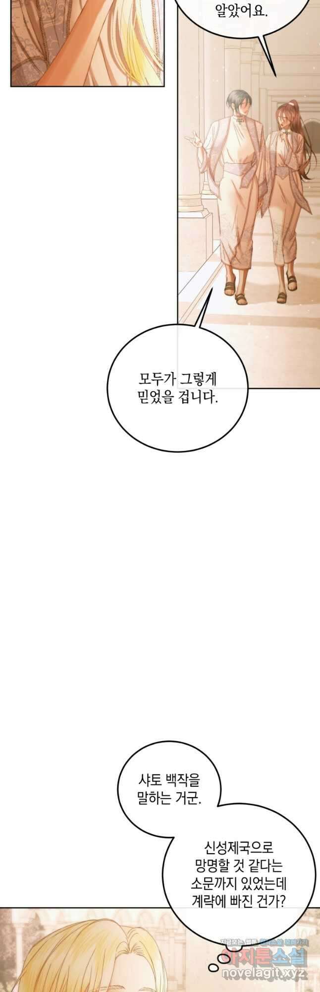 악당과 계약 가족이 되었다 58화 5