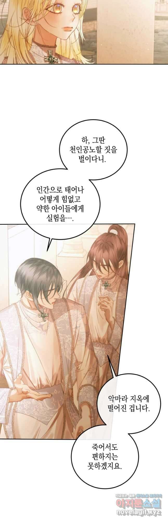 악당과 계약 가족이 되었다 58화 6