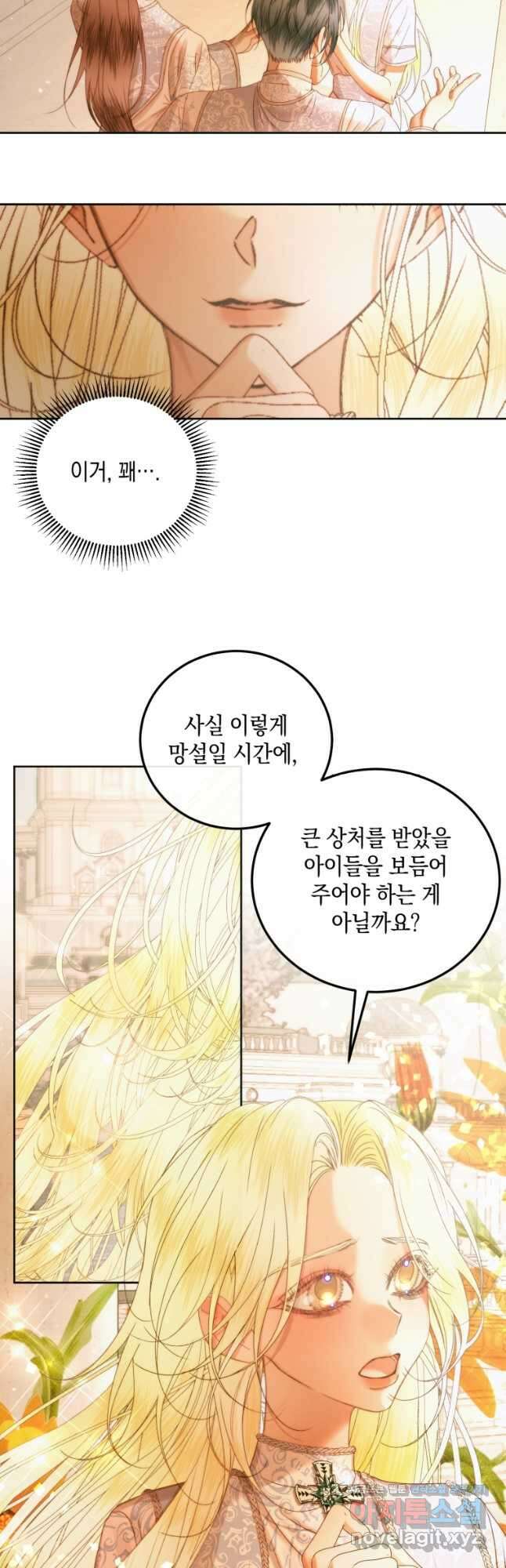 악당과 계약 가족이 되었다 58화 9