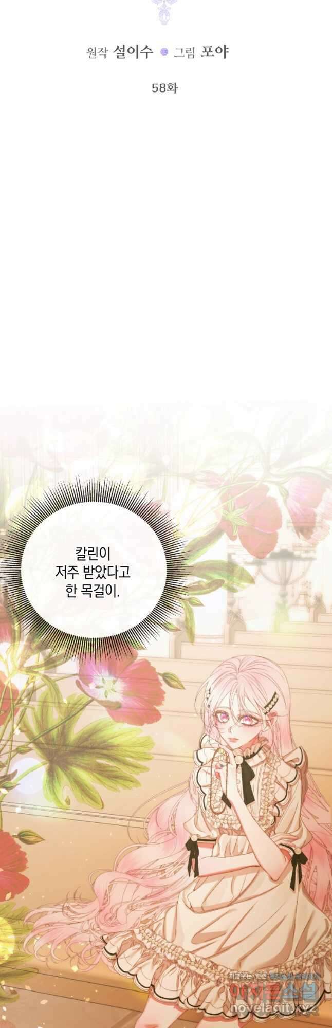 악당과 계약 가족이 되었다 58화 11