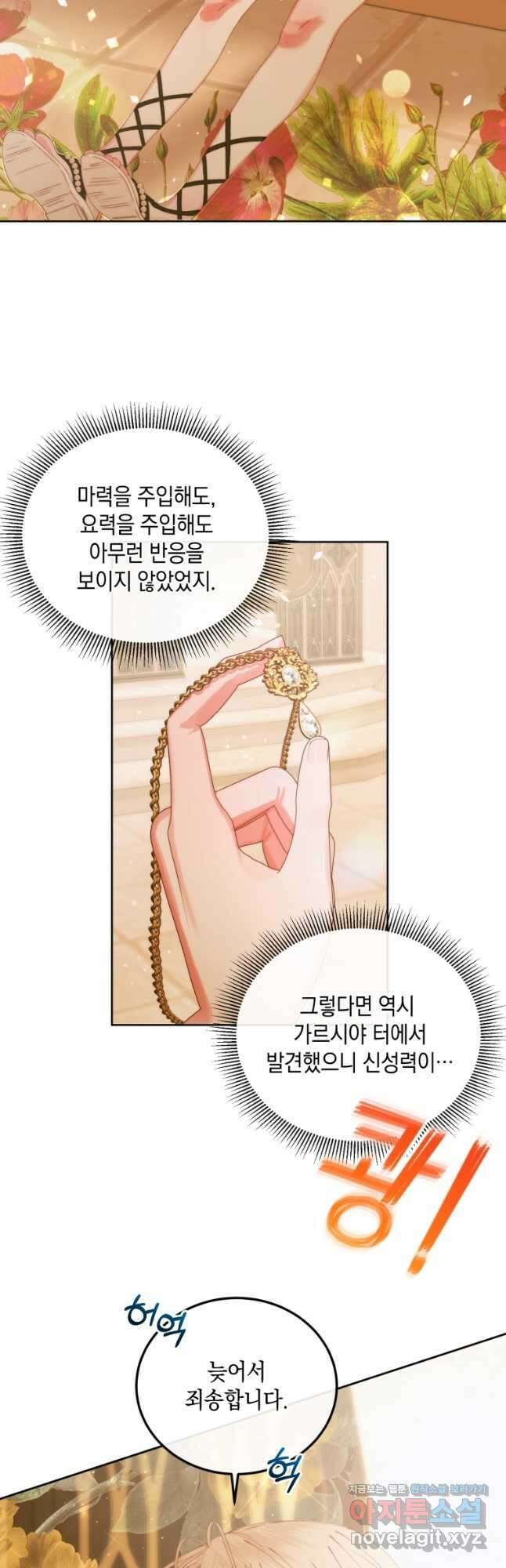 악당과 계약 가족이 되었다 58화 12