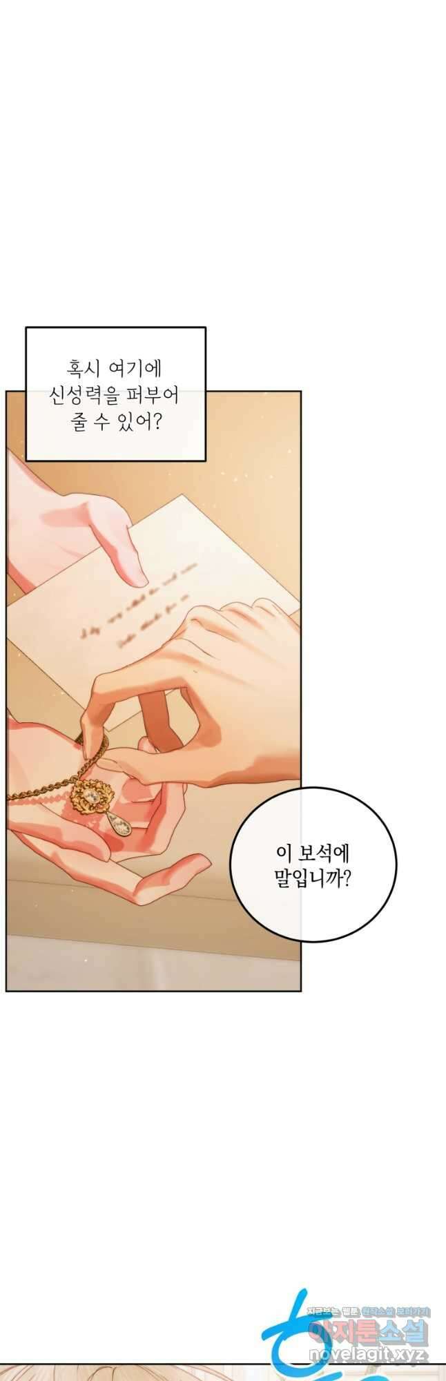 악당과 계약 가족이 되었다 58화 14