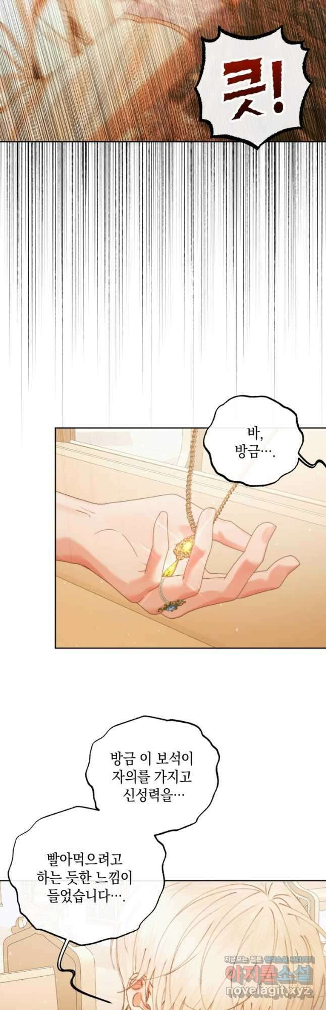 악당과 계약 가족이 되었다 58화 17