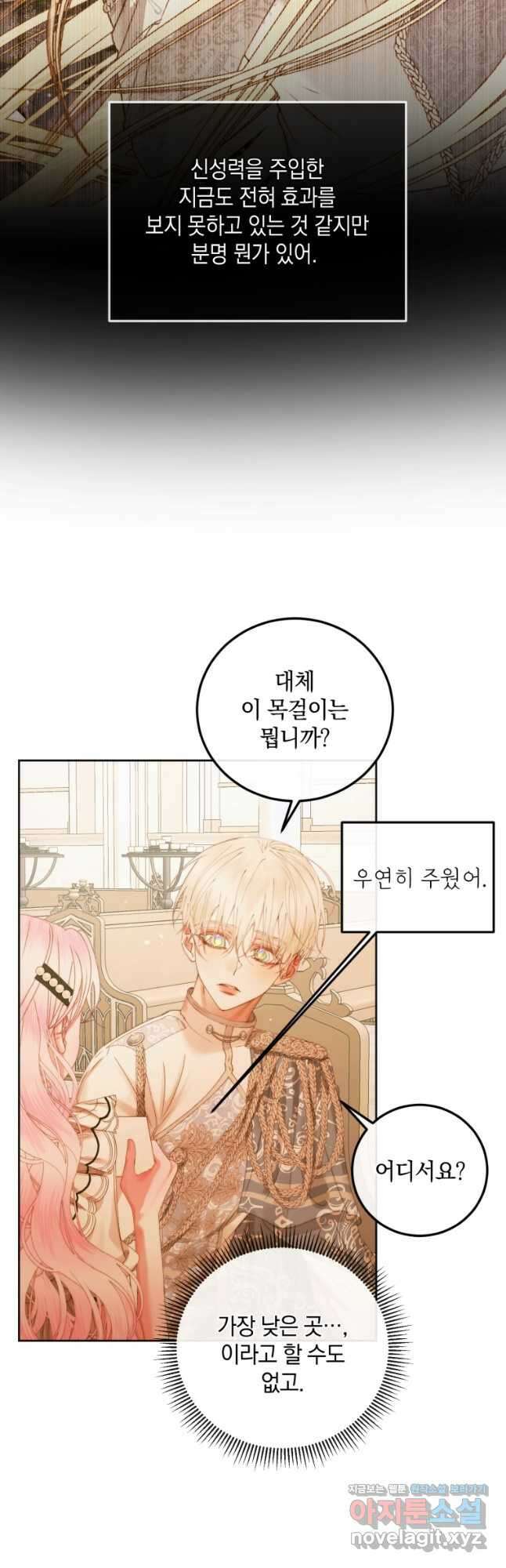 악당과 계약 가족이 되었다 58화 19