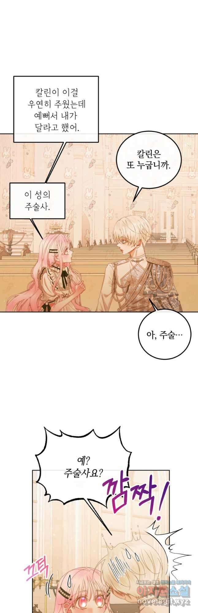 악당과 계약 가족이 되었다 58화 20