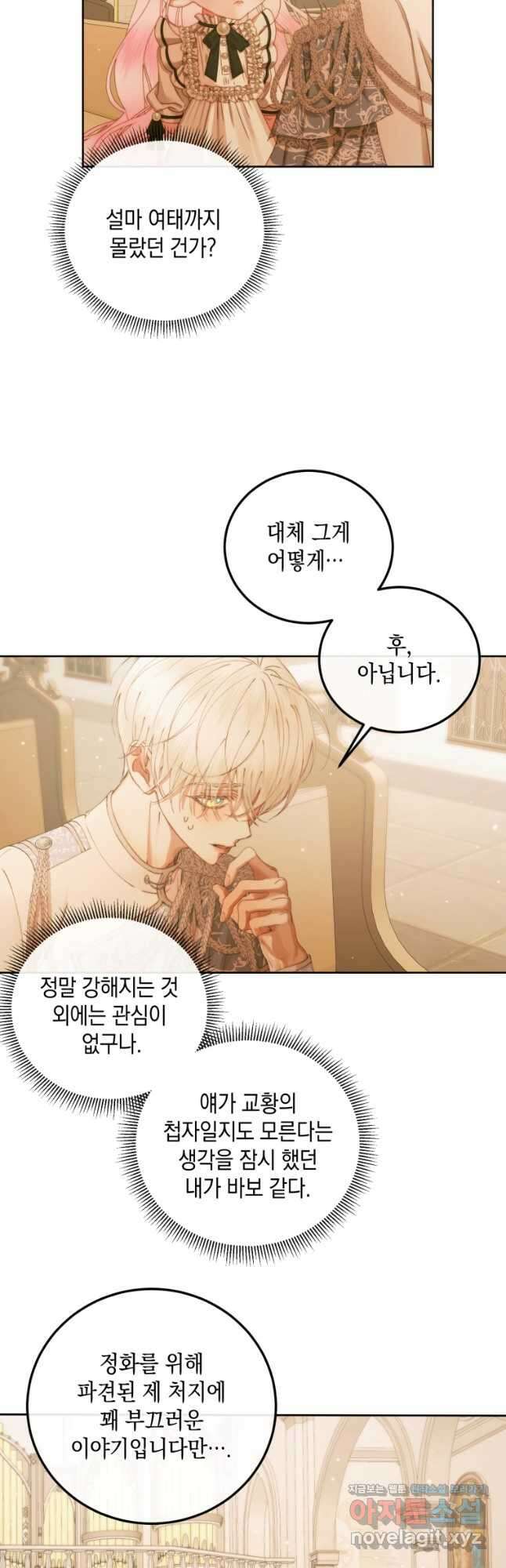 악당과 계약 가족이 되었다 58화 21