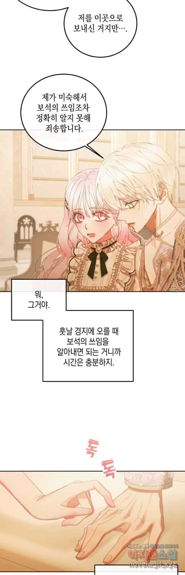 악당과 계약 가족이 되었다 58화 23