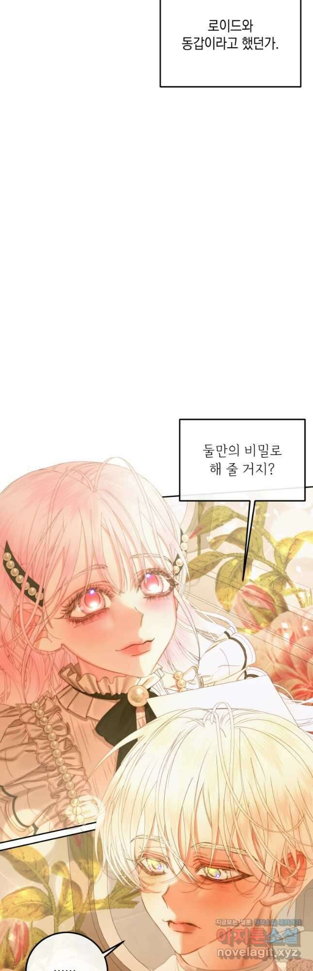 악당과 계약 가족이 되었다 58화 24
