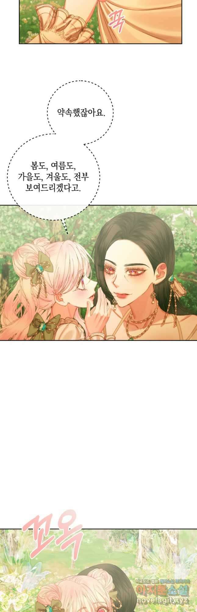 악당과 계약 가족이 되었다 58화 31