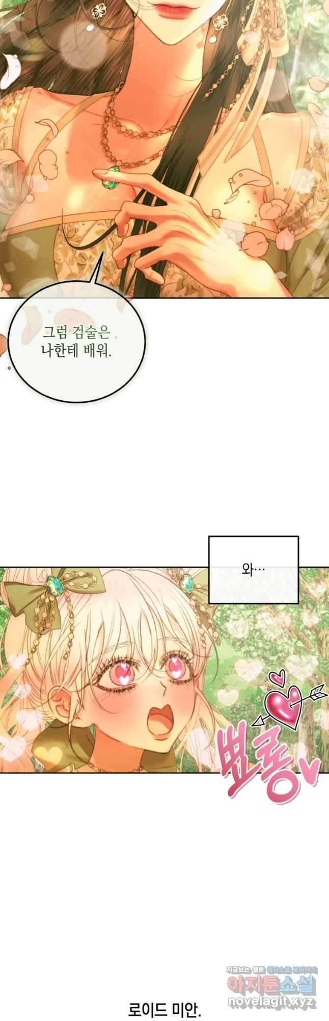 악당과 계약 가족이 되었다 58화 34