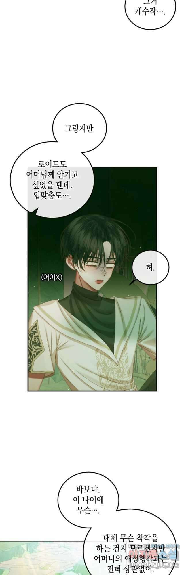 악당과 계약 가족이 되었다 58화 38