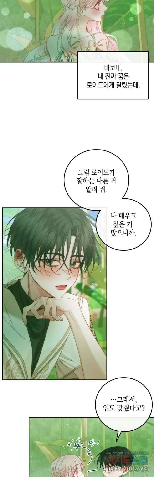 악당과 계약 가족이 되었다 58화 40