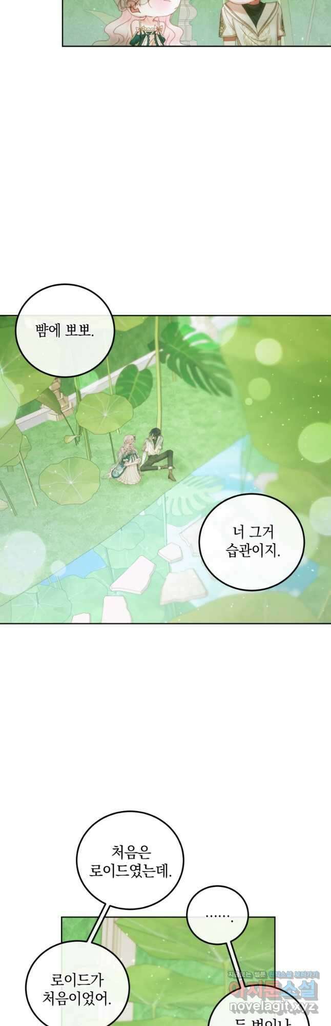 악당과 계약 가족이 되었다 58화 41