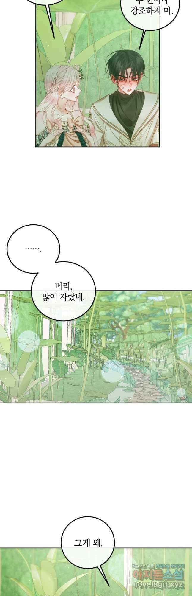악당과 계약 가족이 되었다 58화 42