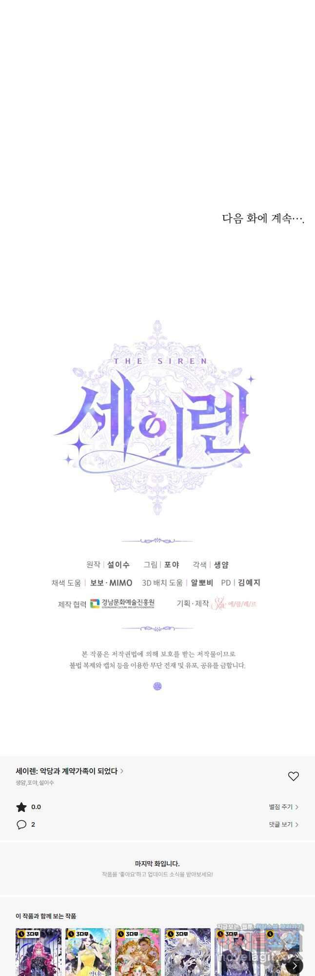 악당과 계약 가족이 되었다 58화 44