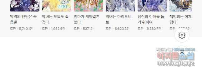 악당과 계약 가족이 되었다 58화 45