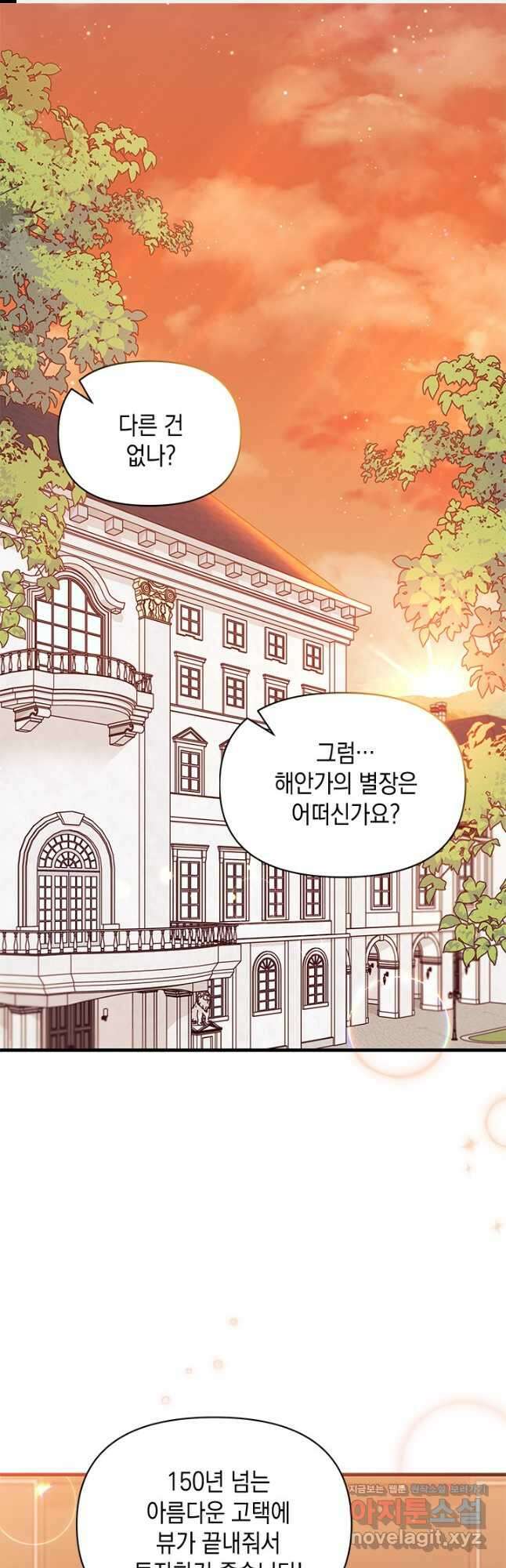 남주를 주웠더니 남편이 생겨버렸다 44화 1