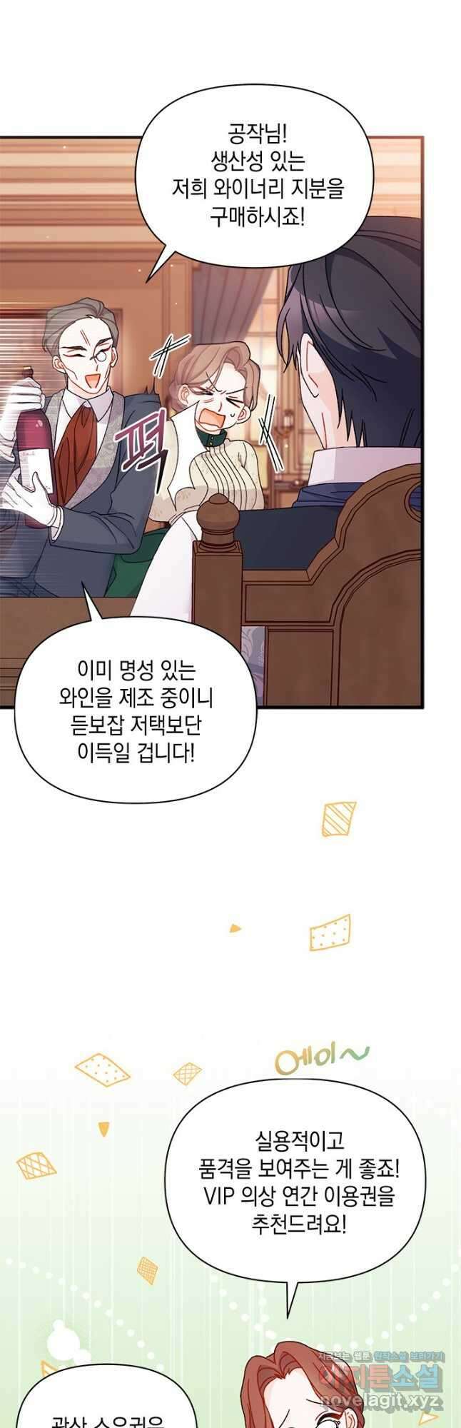 남주를 주웠더니 남편이 생겨버렸다 44화 3