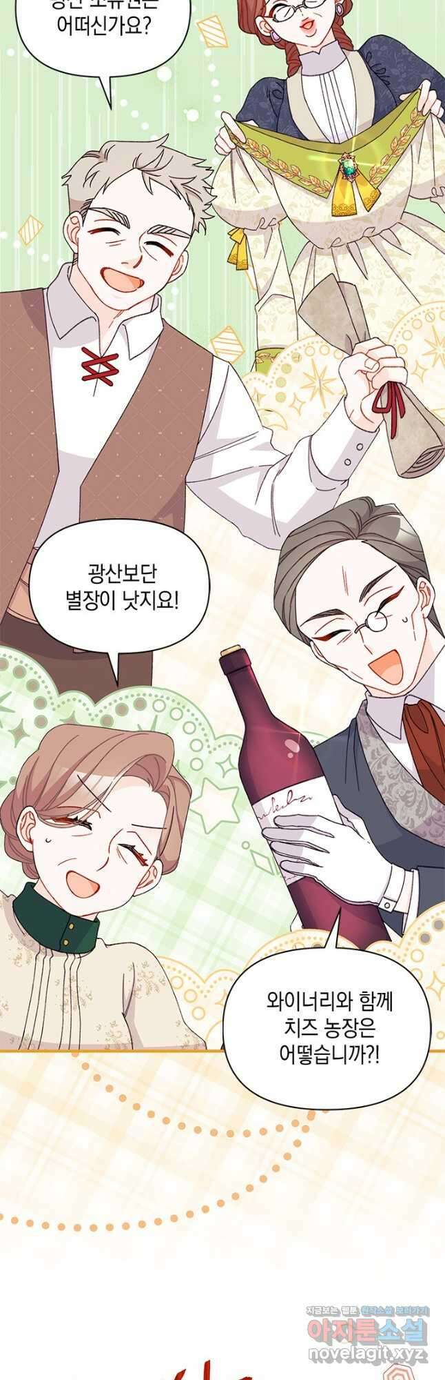 남주를 주웠더니 남편이 생겨버렸다 44화 4