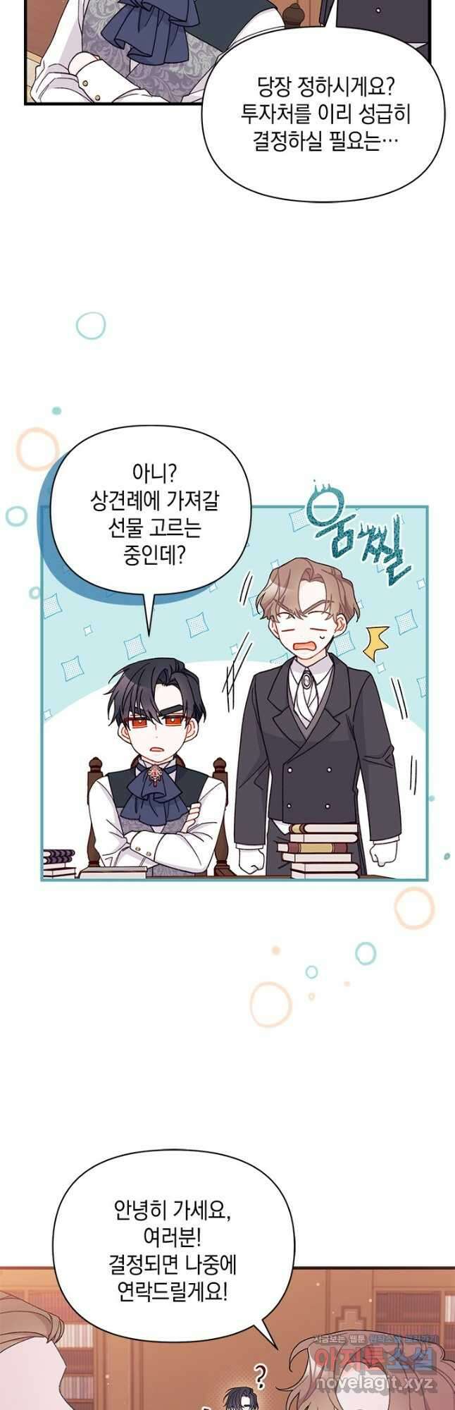 남주를 주웠더니 남편이 생겨버렸다 44화 6