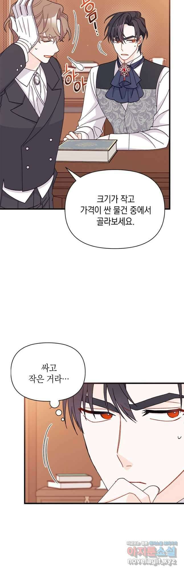 남주를 주웠더니 남편이 생겨버렸다 44화 10