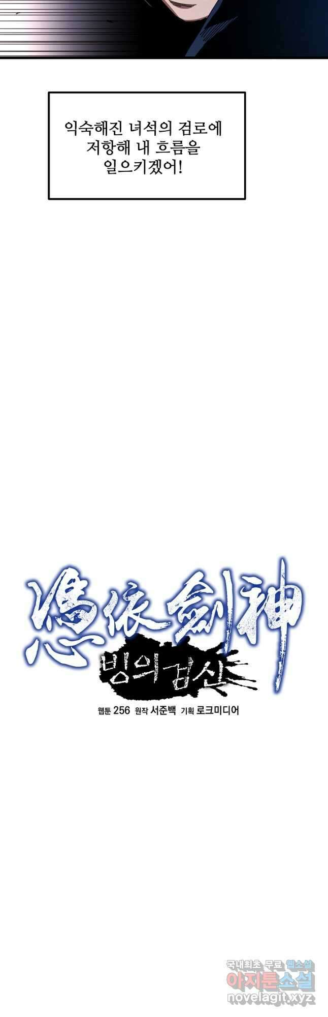 빙의검신 52화 7