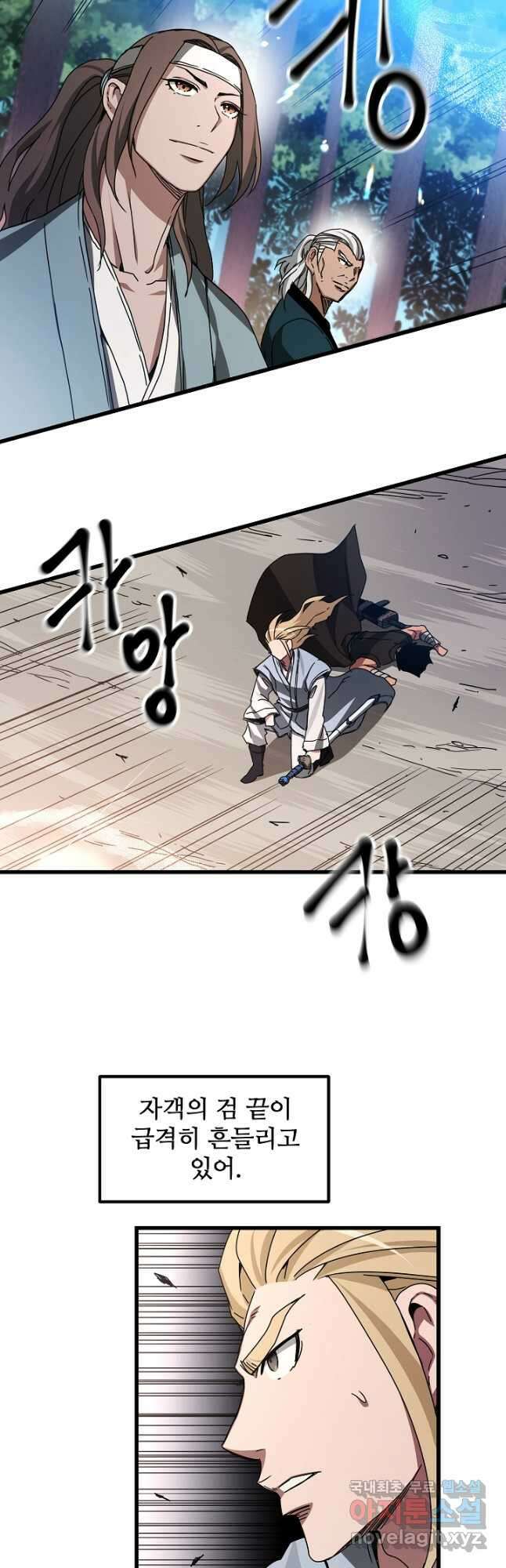 빙의검신 52화 10