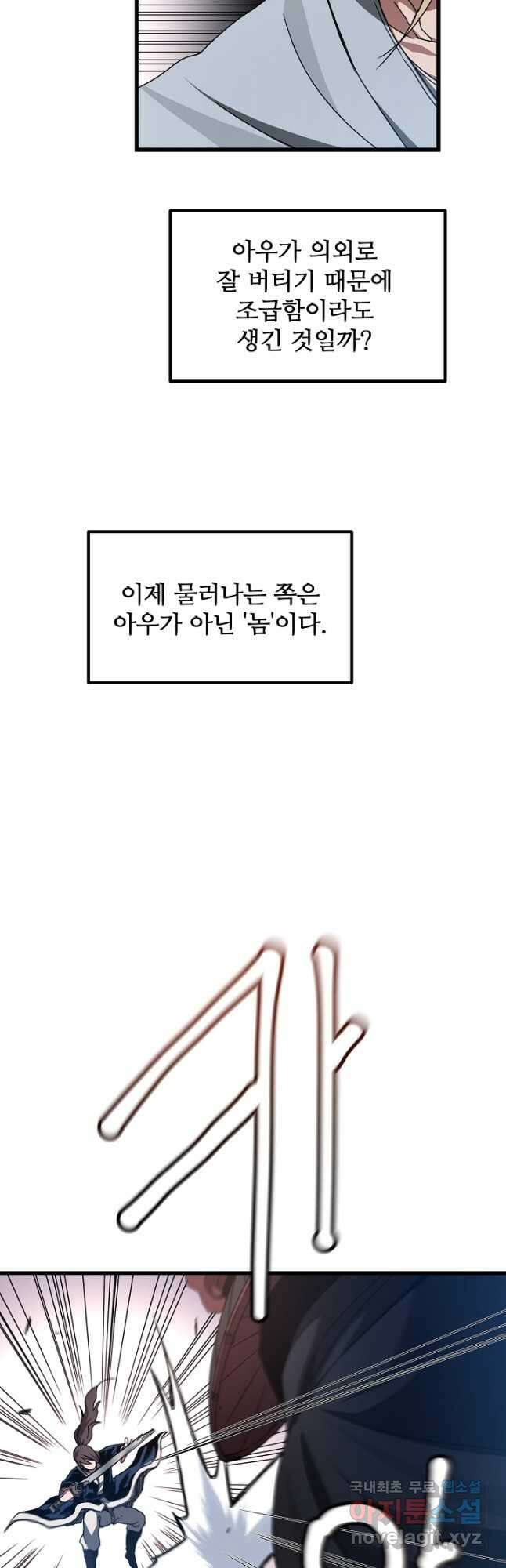 빙의검신 52화 11