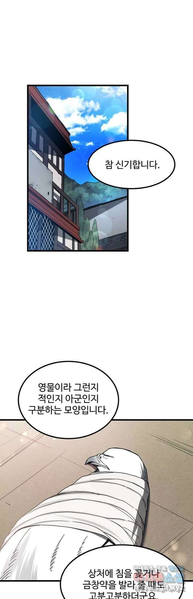 빙의검신 52화 33