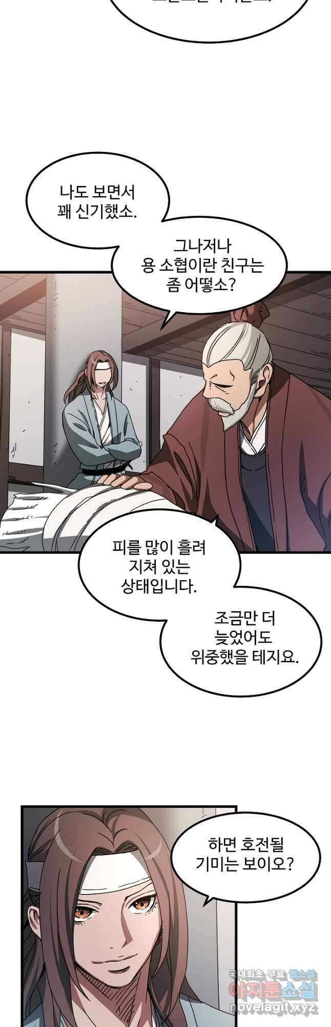 빙의검신 52화 34