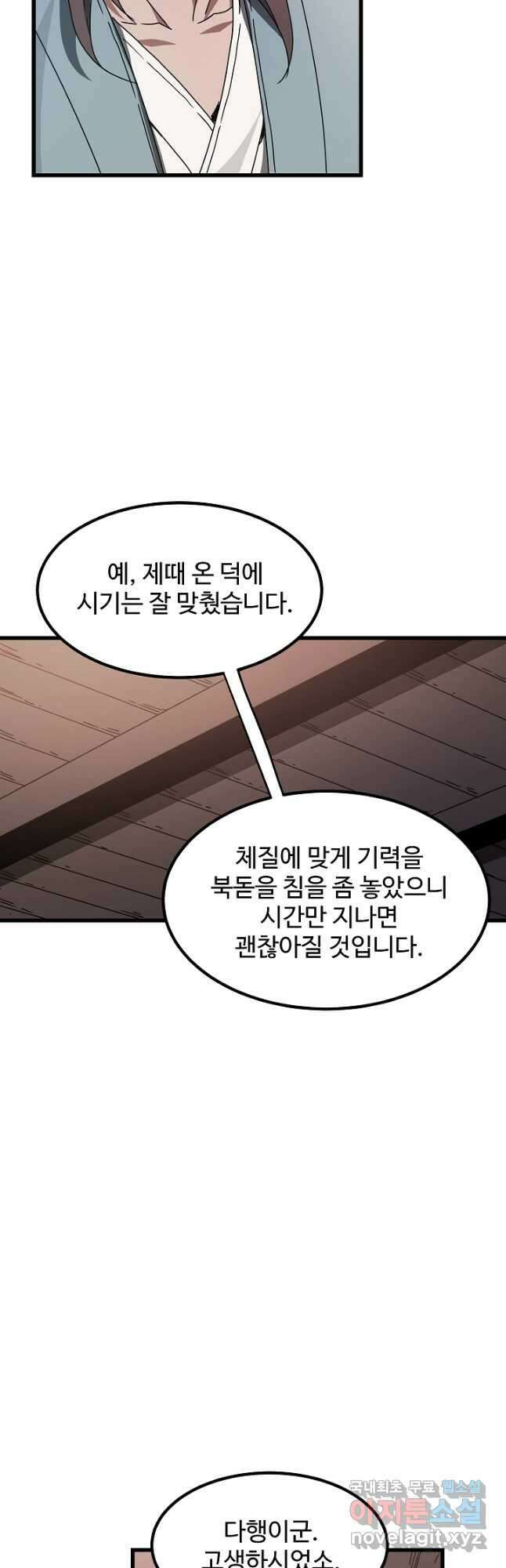 빙의검신 52화 35