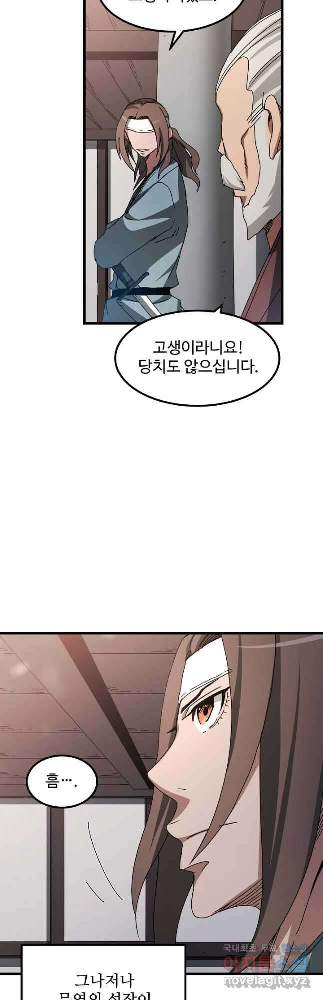 빙의검신 52화 36