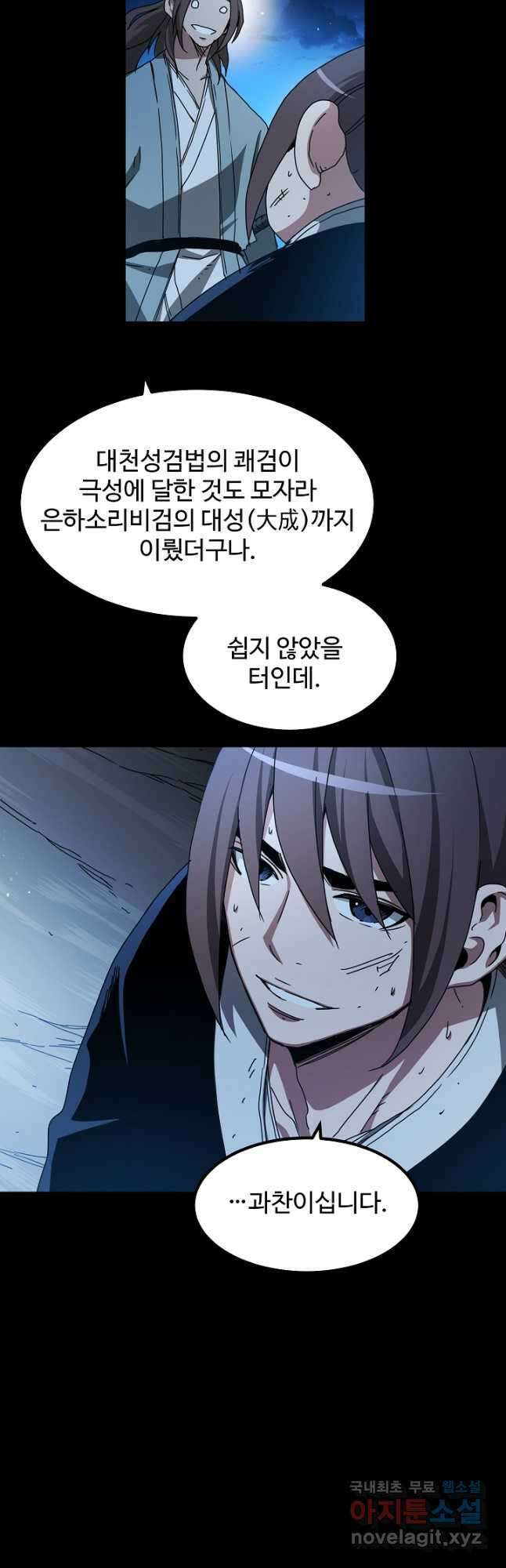 빙의검신 52화 39