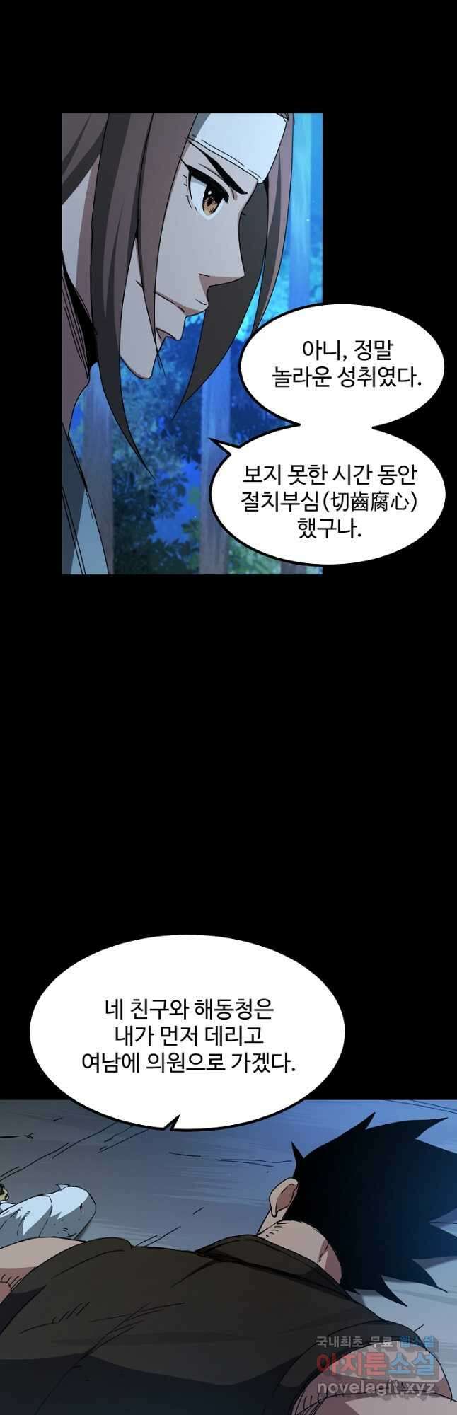 빙의검신 52화 40