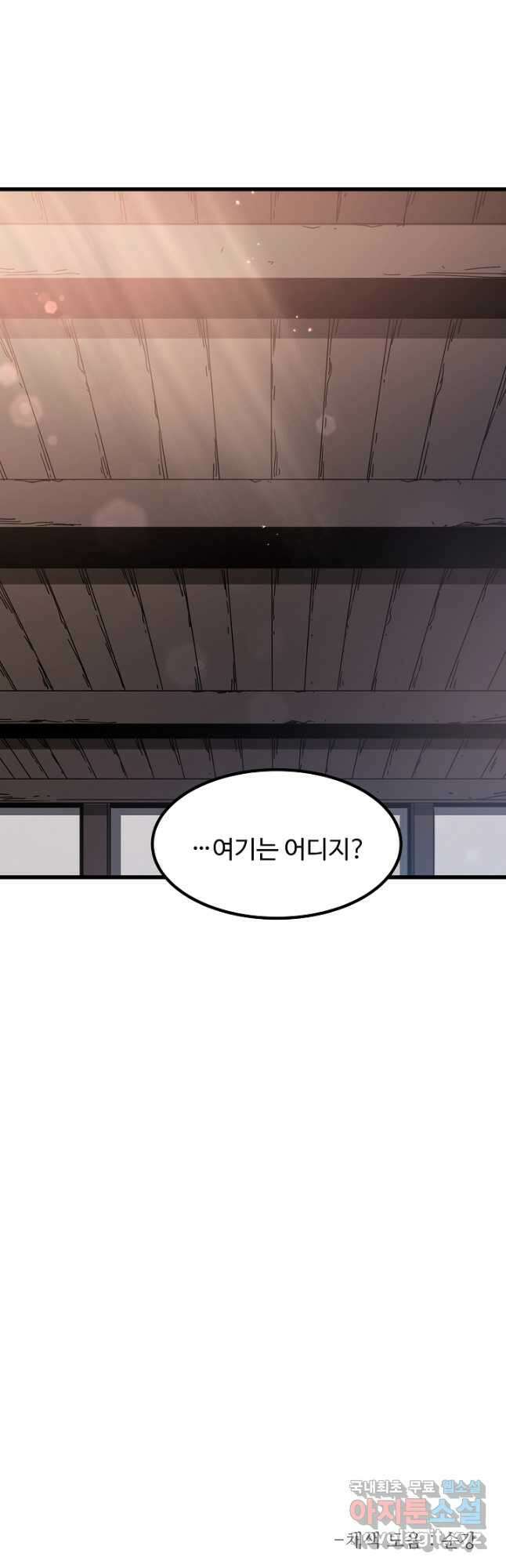 빙의검신 52화 46