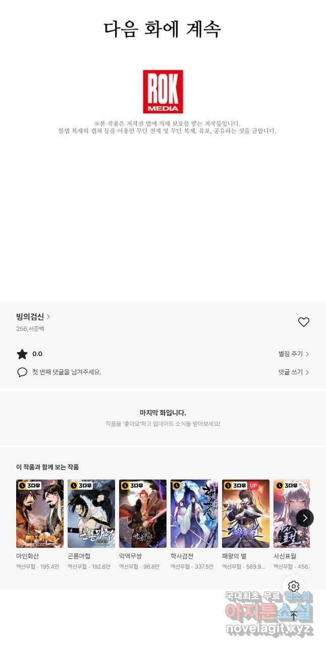 빙의검신 52화 47