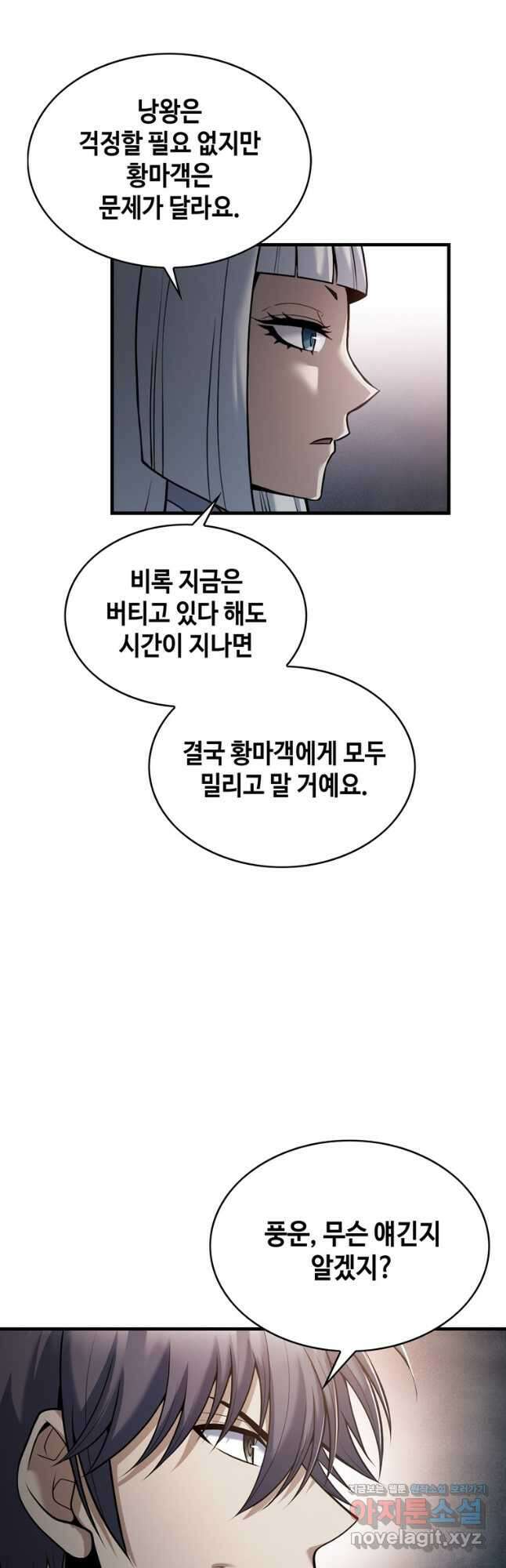 패왕의 별 88화 9