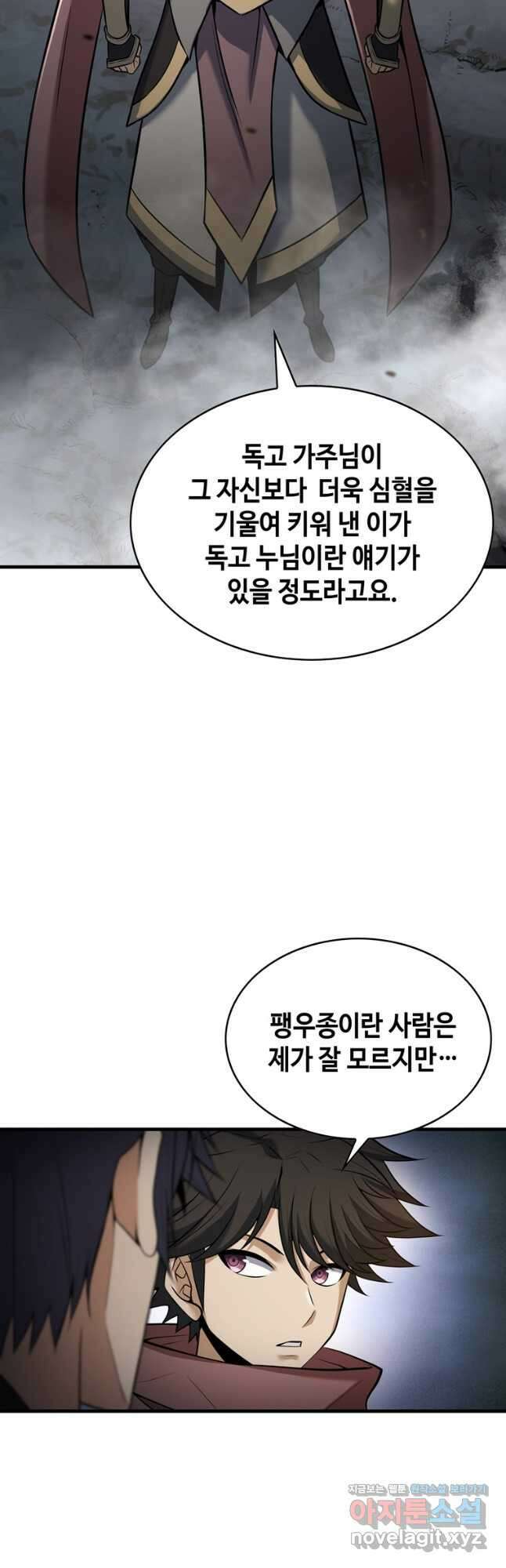 패왕의 별 88화 13