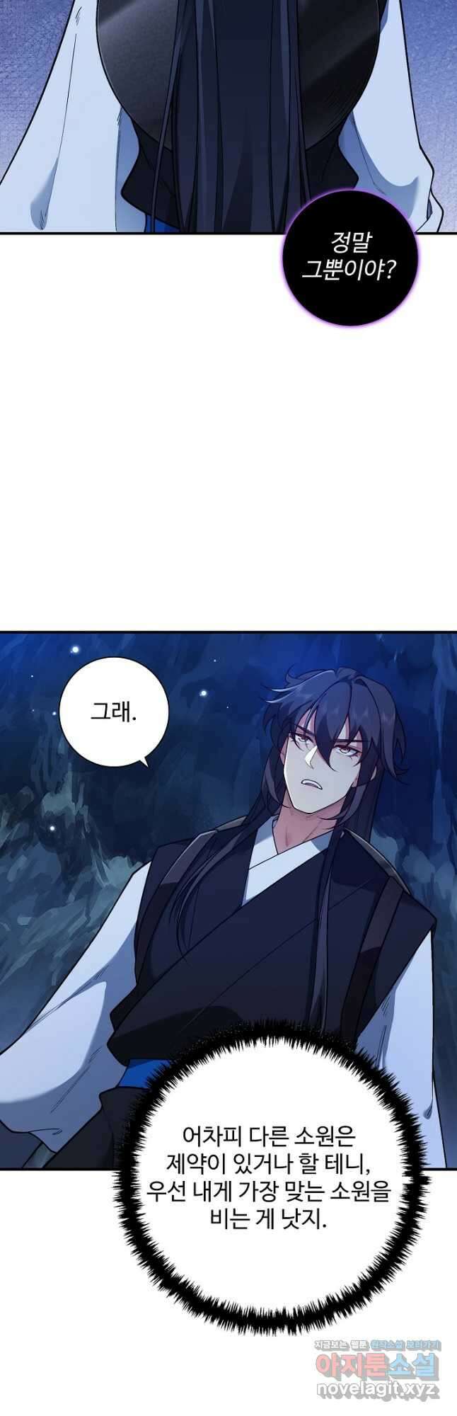 오늘도 램프를 주웠다 22화 2